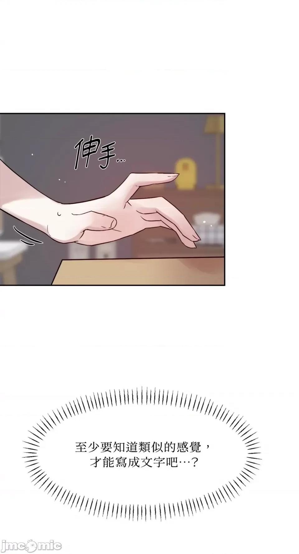 成功迷妹的秘密 成功迷妹的秘密-第7话 第59页
