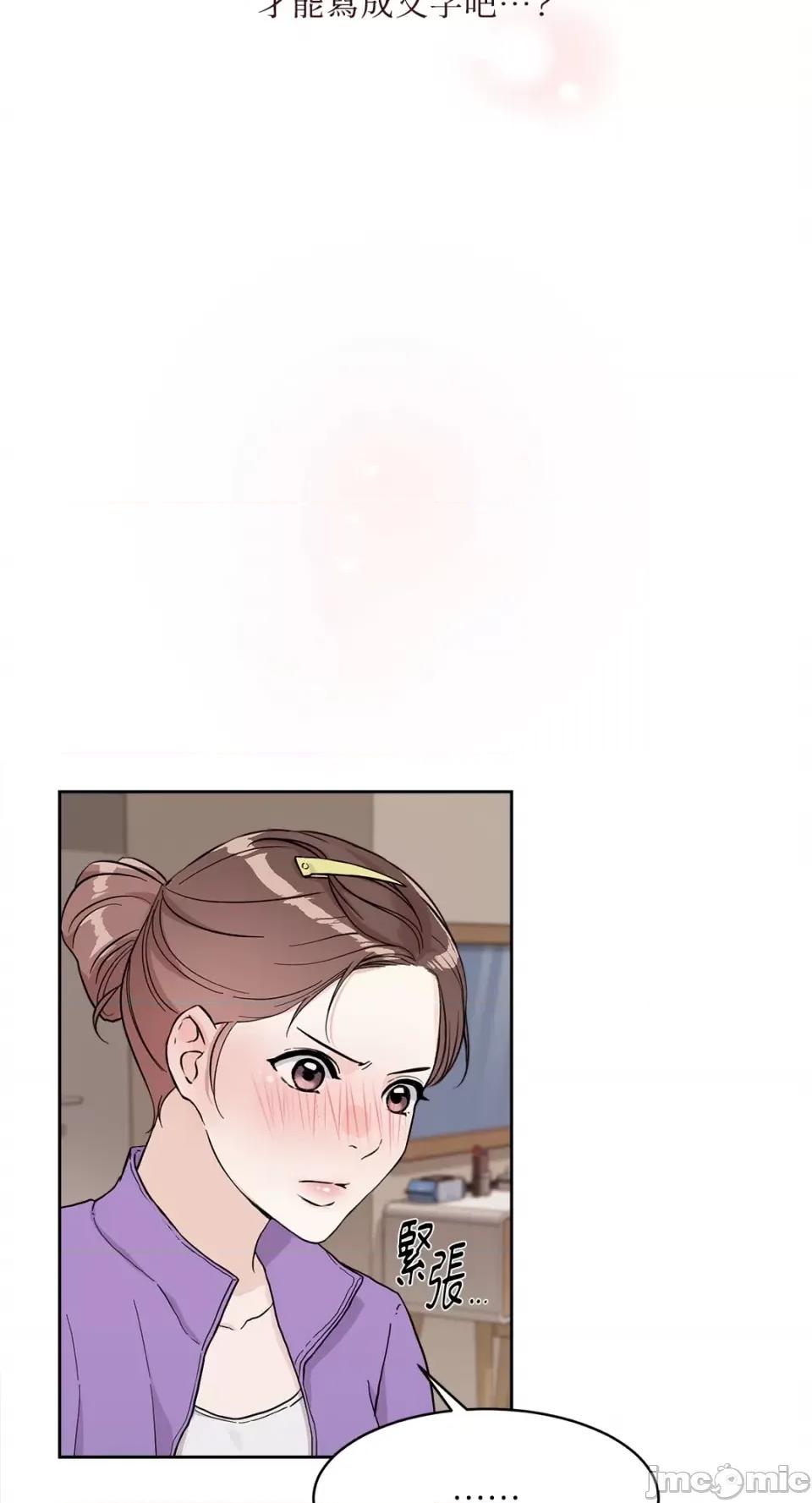 成功迷妹的秘密 成功迷妹的秘密-第8话 第4页