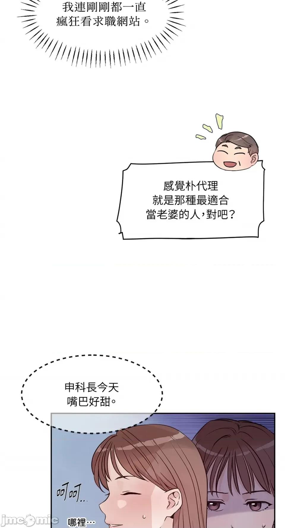 成功迷妹的秘密 成功迷妹的秘密-第8话 第36页