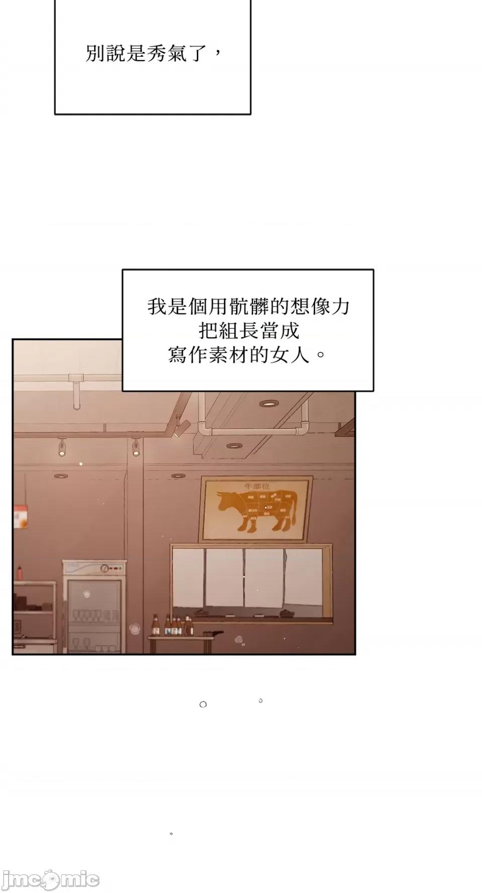 成功迷妹的秘密 成功迷妹的秘密-第8话 第41页