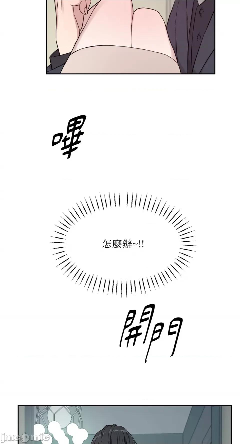 成功迷妹的秘密 成功迷妹的秘密-第9话 第6页