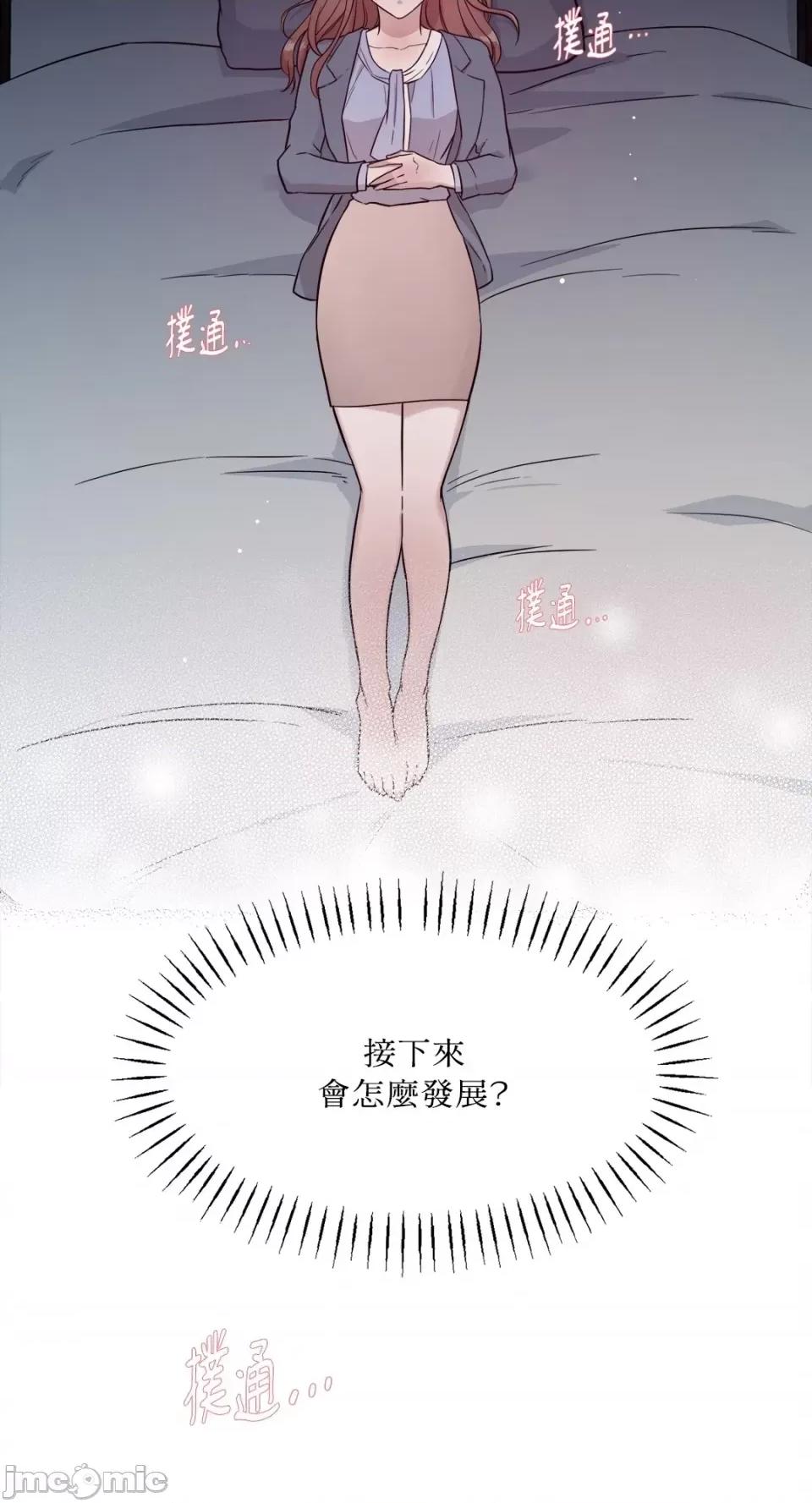 成功迷妹的秘密 成功迷妹的秘密-第9话 第14页