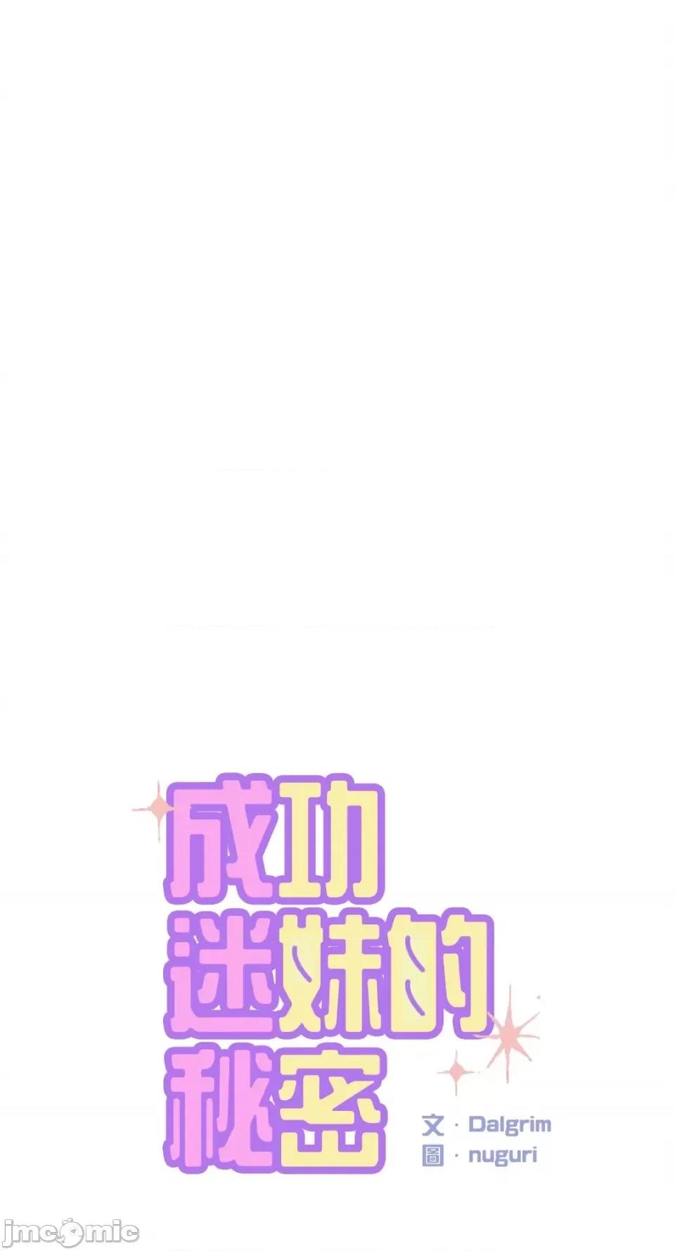 成功迷妹的秘密 成功迷妹的秘密-第9话 第15页