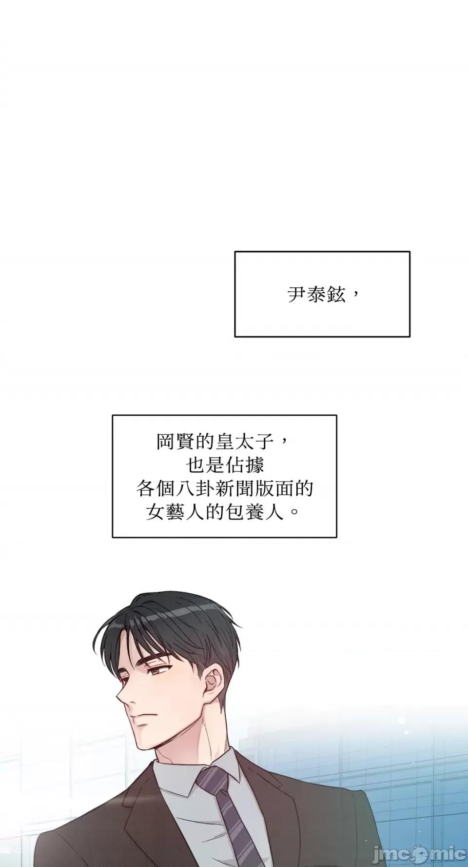 成功迷妹的秘密 成功迷妹的秘密-第9话 第16页