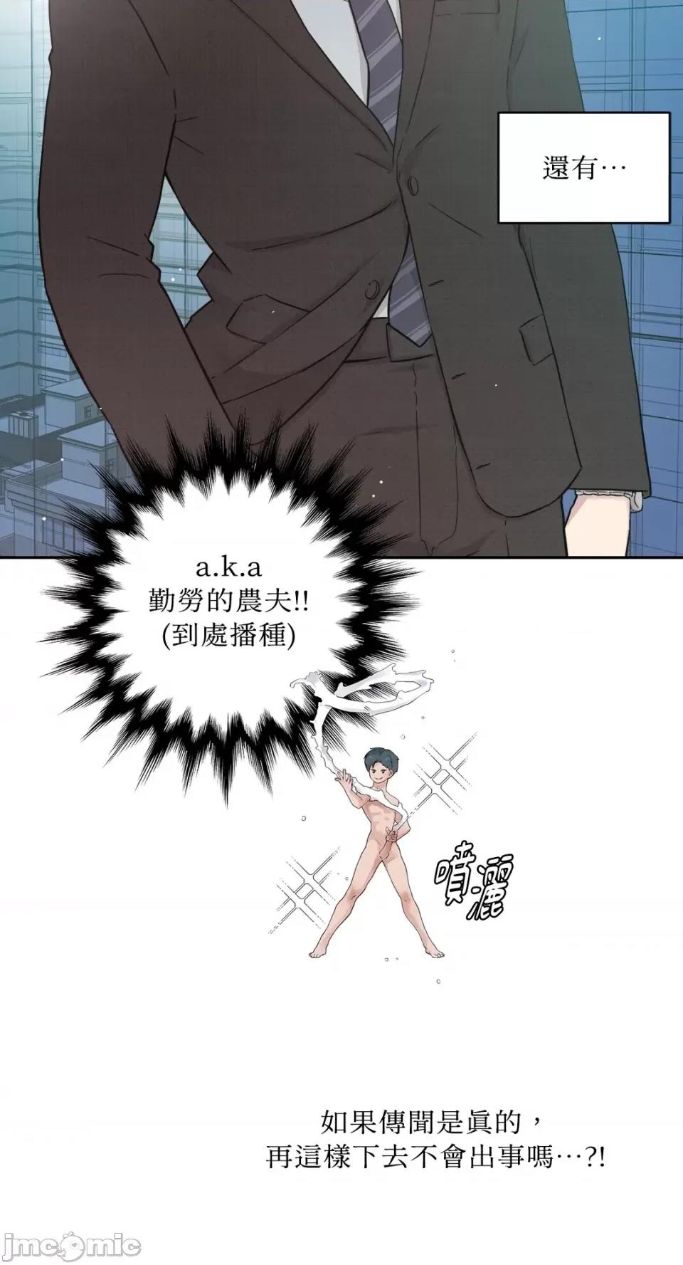 成功迷妹的秘密 成功迷妹的秘密-第9话 第17页