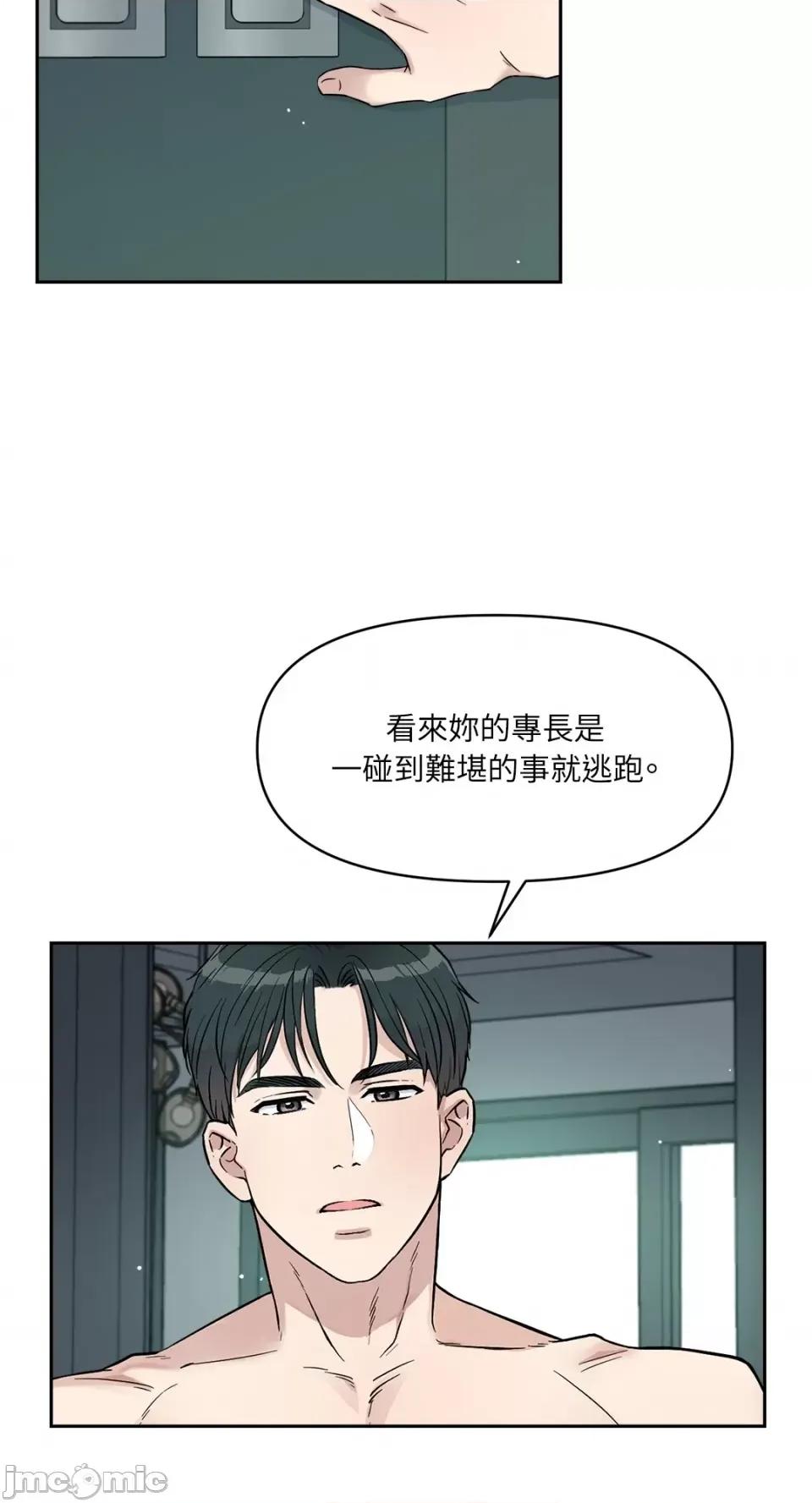 成功迷妹的秘密 成功迷妹的秘密-第9话 第26页