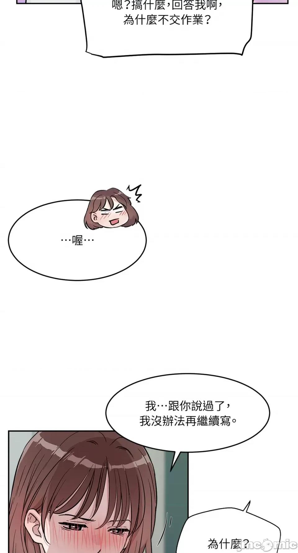 成功迷妹的秘密 成功迷妹的秘密-第9话 第36页