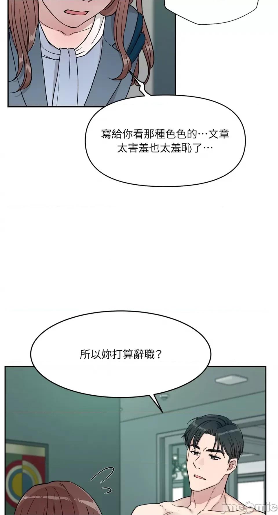 成功迷妹的秘密 成功迷妹的秘密-第9话 第37页
