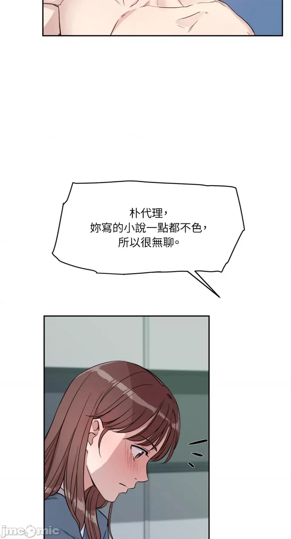 成功迷妹的秘密 成功迷妹的秘密-第9话 第39页