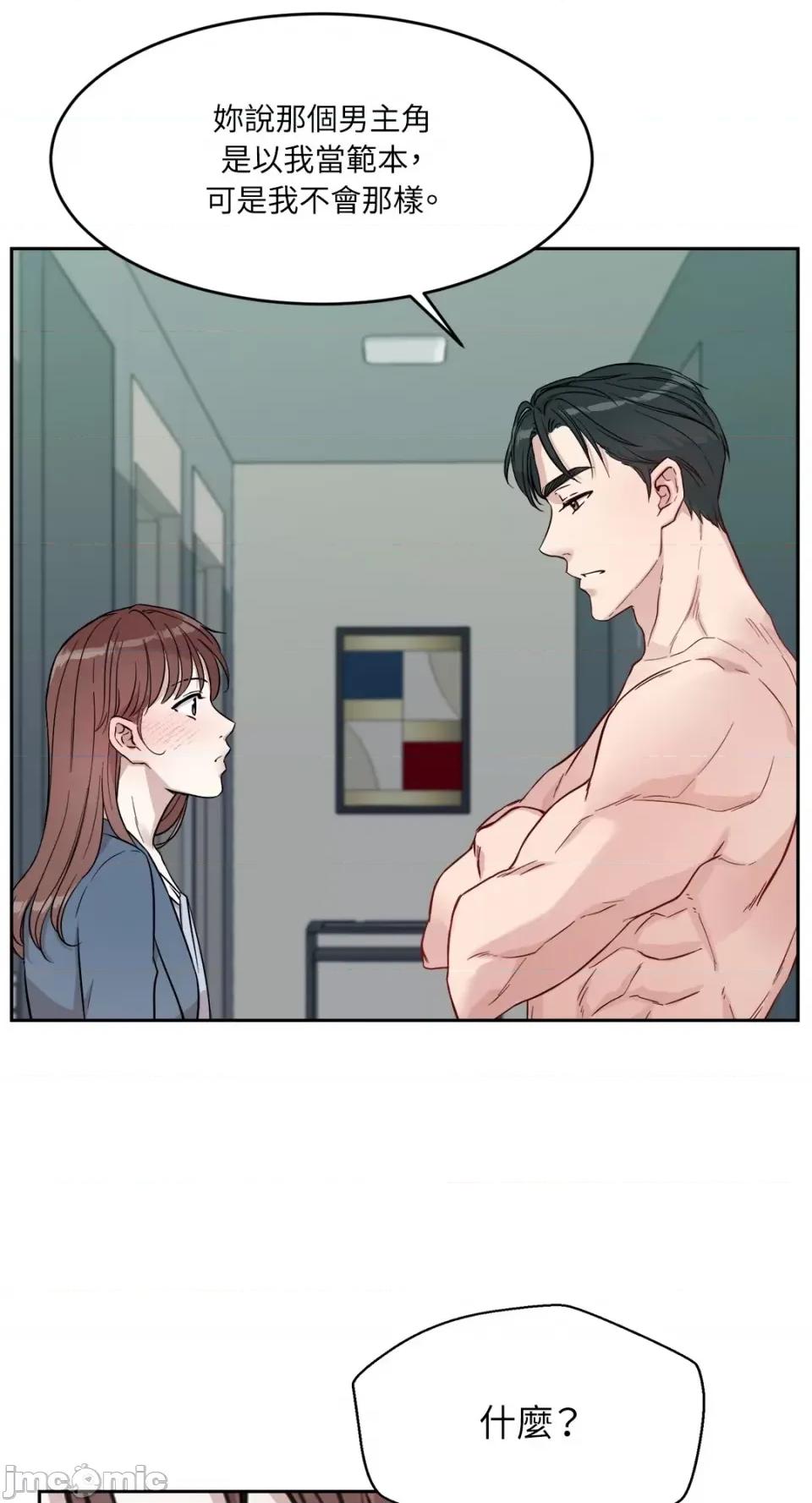 成功迷妹的秘密 成功迷妹的秘密-第9话 第41页