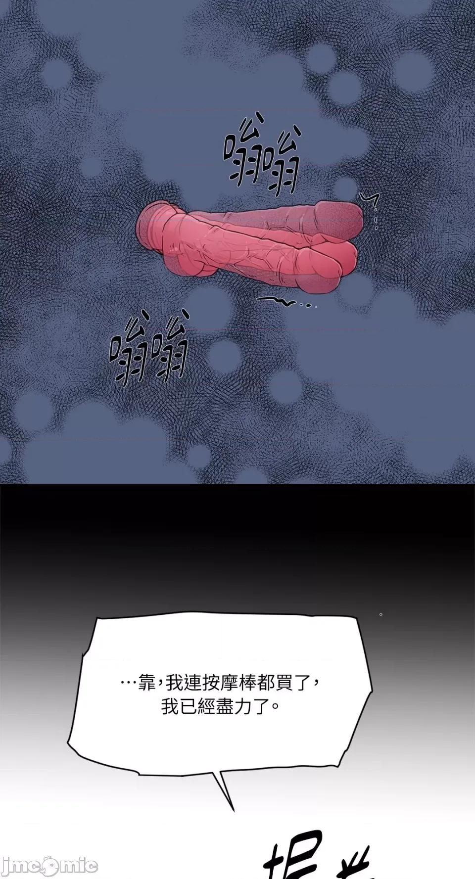 成功迷妹的秘密 成功迷妹的秘密-第9话 第43页