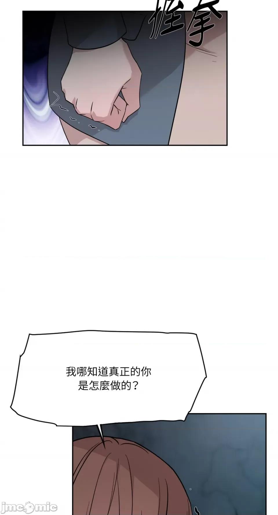 成功迷妹的秘密 成功迷妹的秘密-第9话 第44页