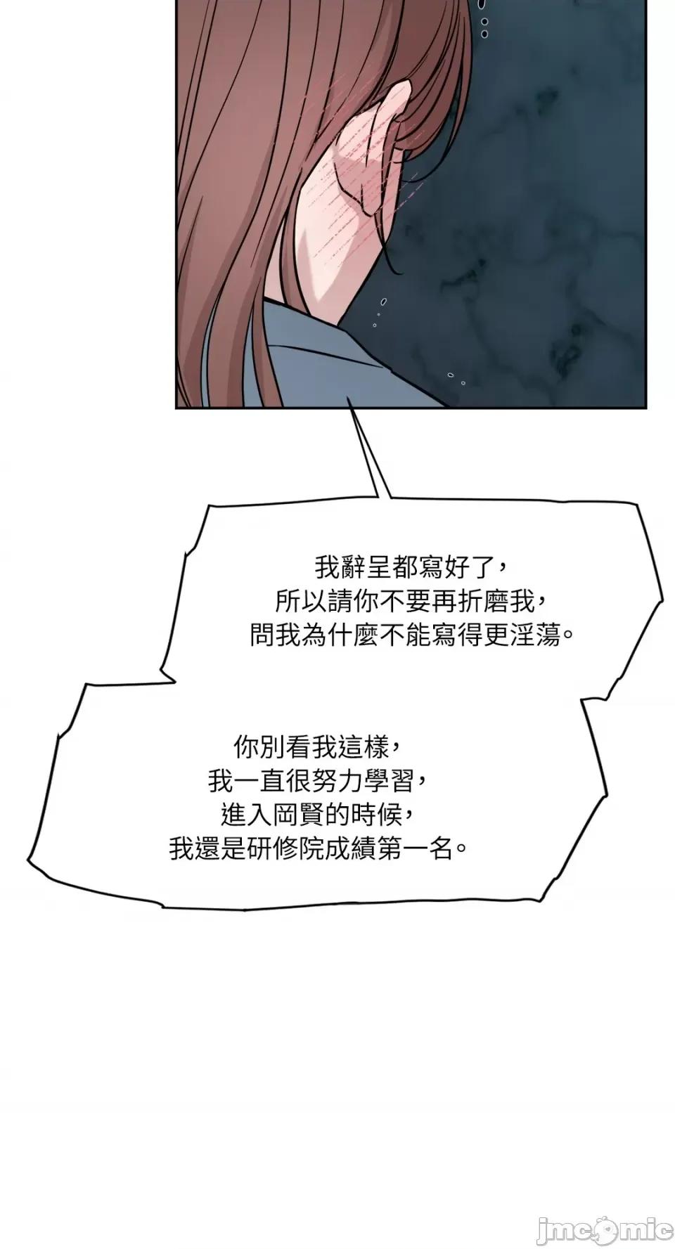 成功迷妹的秘密 成功迷妹的秘密-第9话 第45页