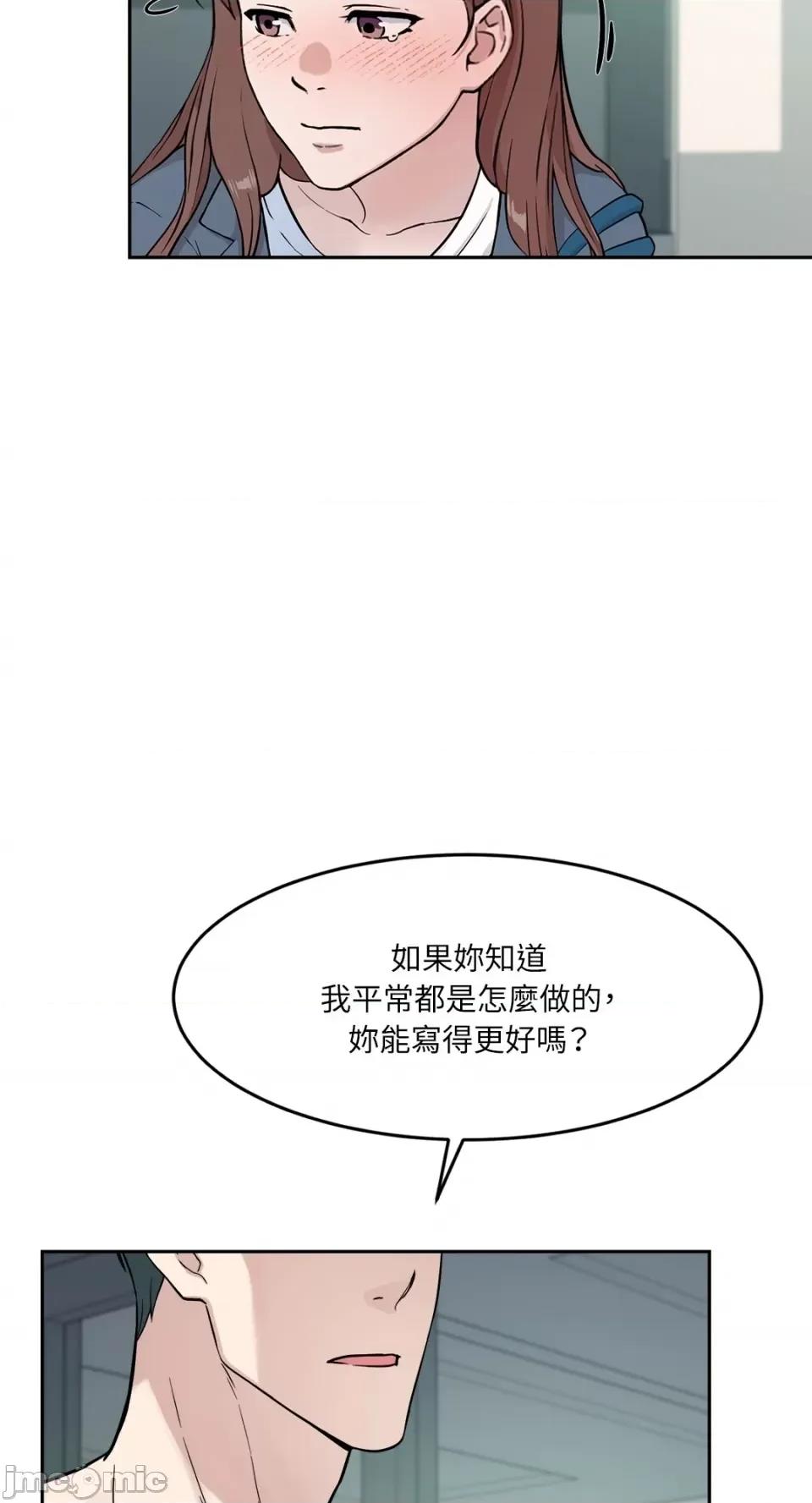 成功迷妹的秘密 成功迷妹的秘密-第9话 第51页