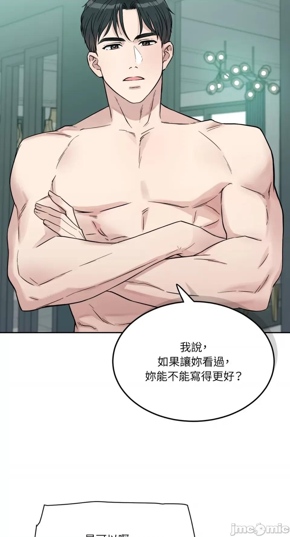 成功迷妹的秘密 成功迷妹的秘密-第9话 第54页