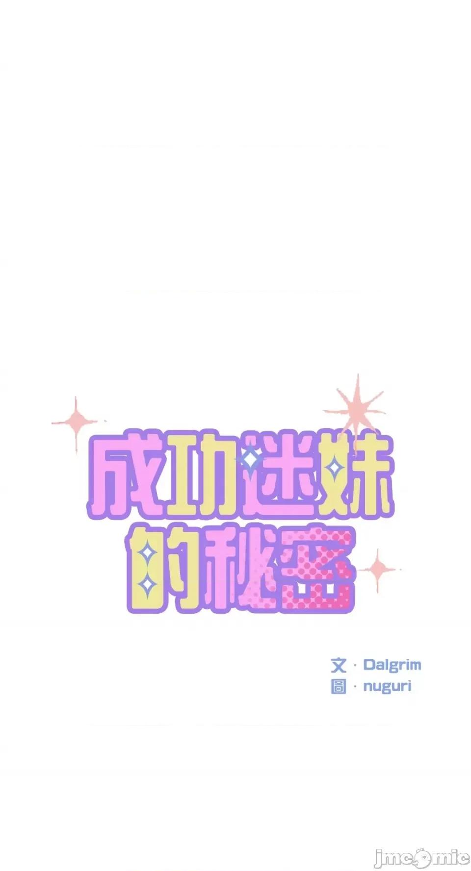 成功迷妹的秘密 成功迷妹的秘密-第10话 第4页