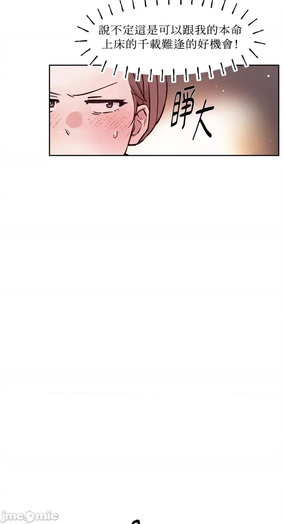 成功迷妹的秘密 成功迷妹的秘密-第10话 第13页