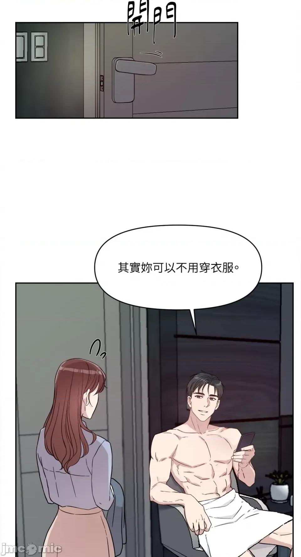 成功迷妹的秘密 成功迷妹的秘密-第10话 第14页