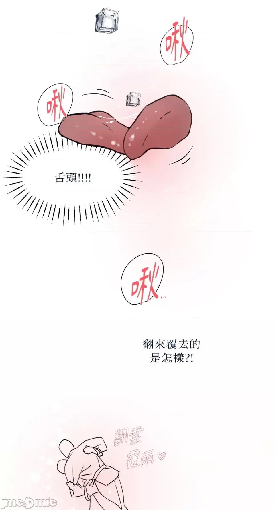 成功迷妹的秘密 成功迷妹的秘密-第10话 第28页