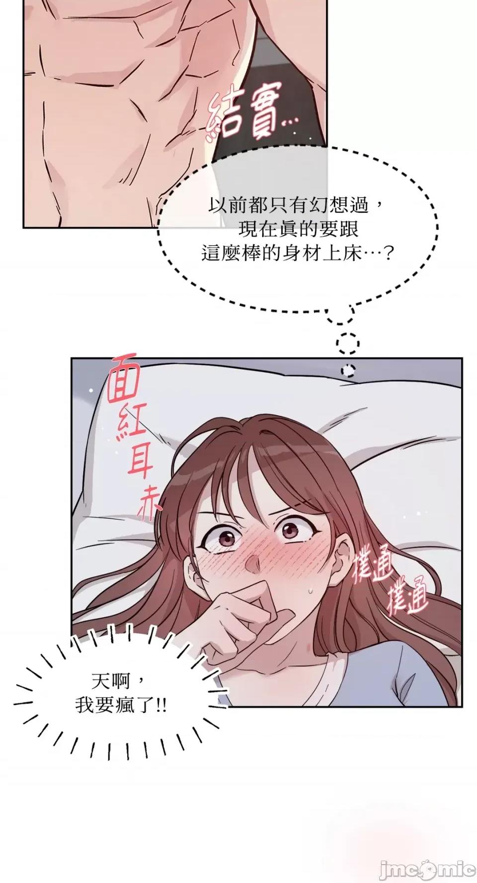 成功迷妹的秘密 成功迷妹的秘密-第10话 第40页