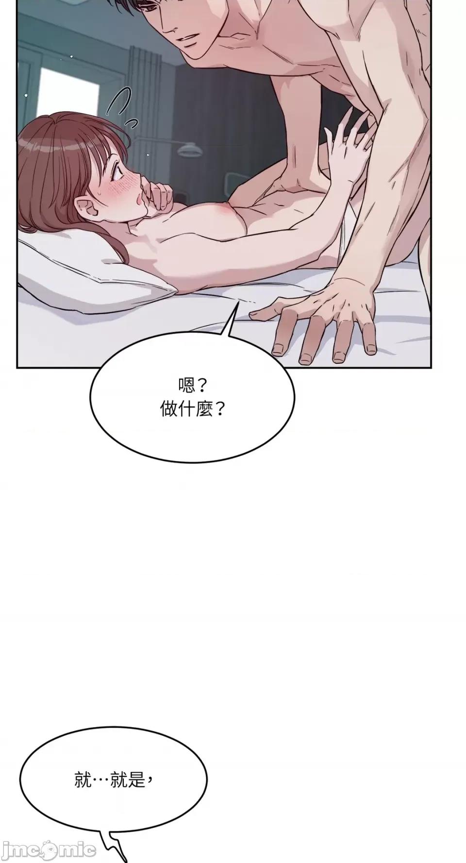 成功迷妹的秘密 成功迷妹的秘密-第10话 第45页