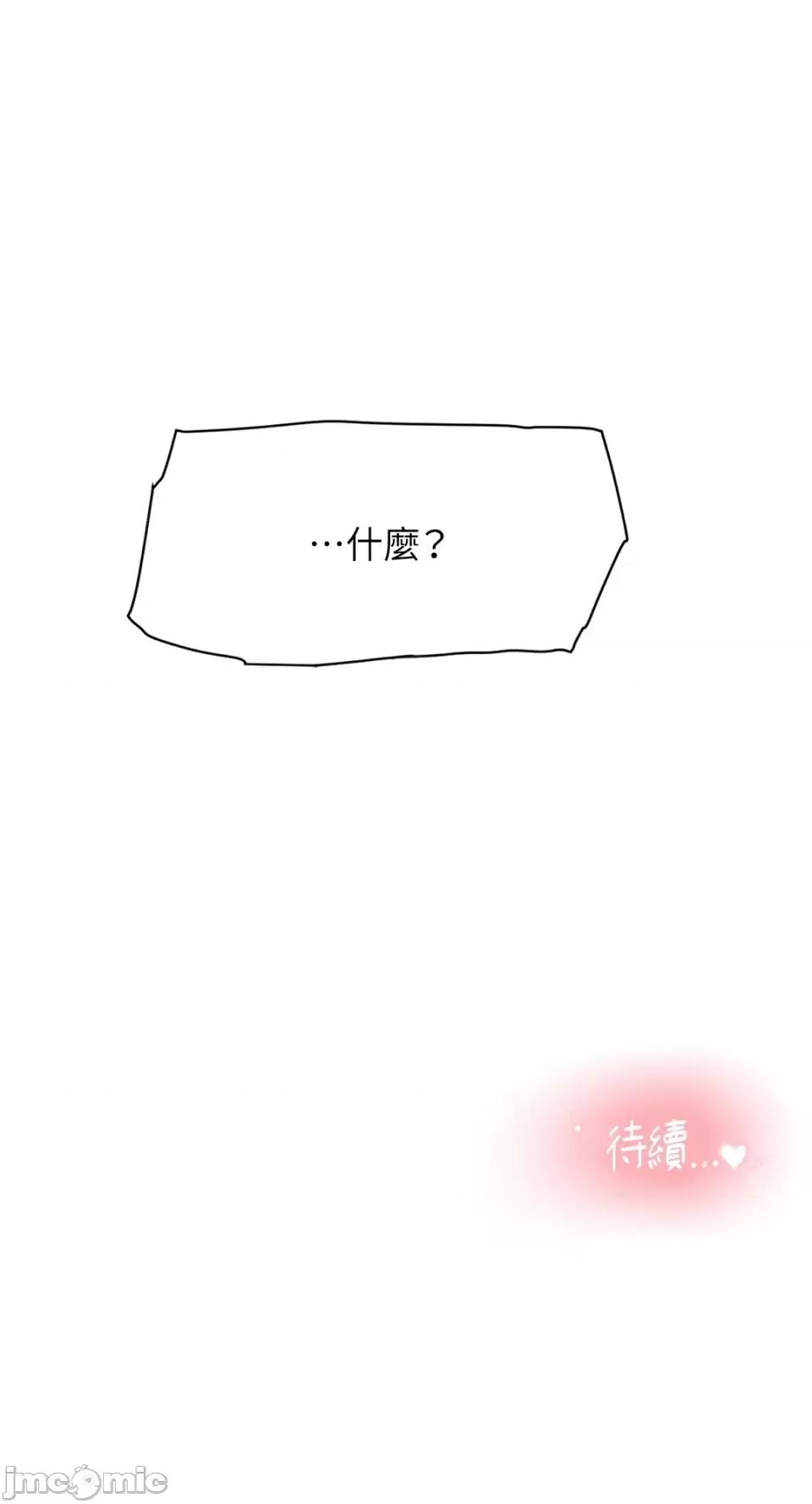 成功迷妹的秘密 成功迷妹的秘密-第10话 第62页
