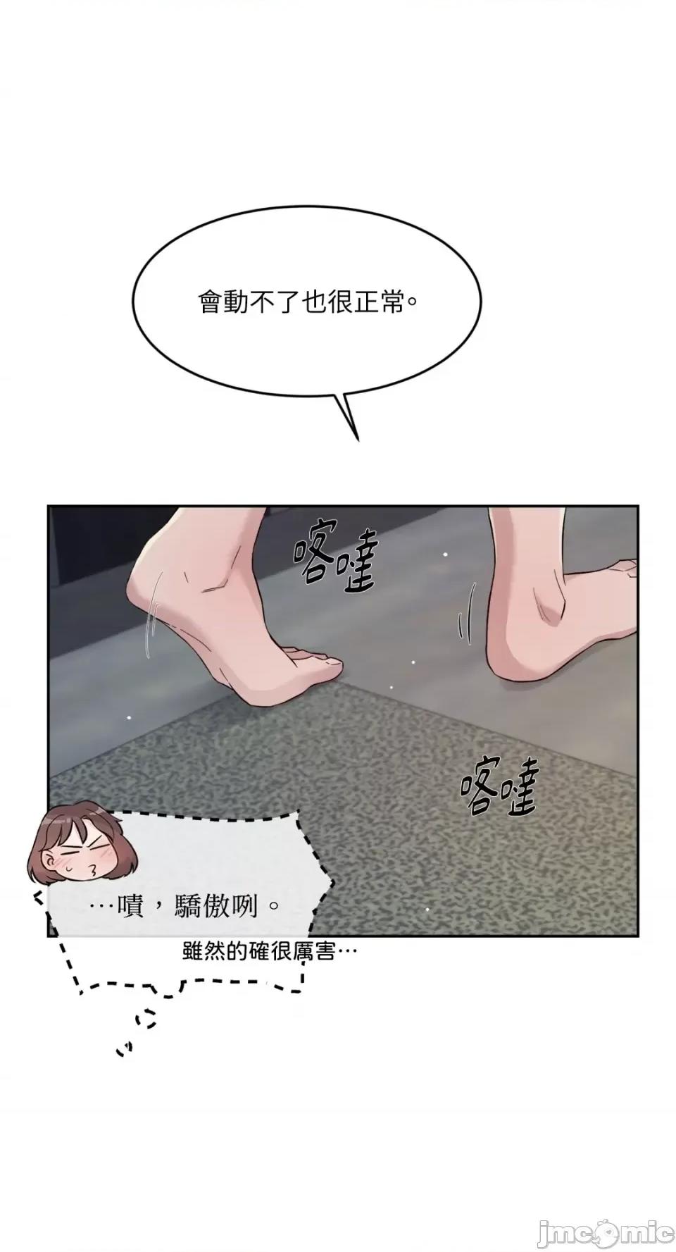 成功迷妹的秘密 成功迷妹的秘密-第12话 第31页