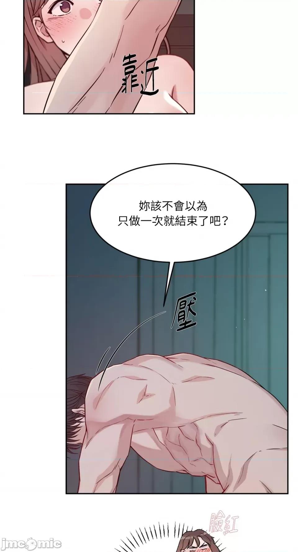 成功迷妹的秘密 成功迷妹的秘密-第12话 第42页