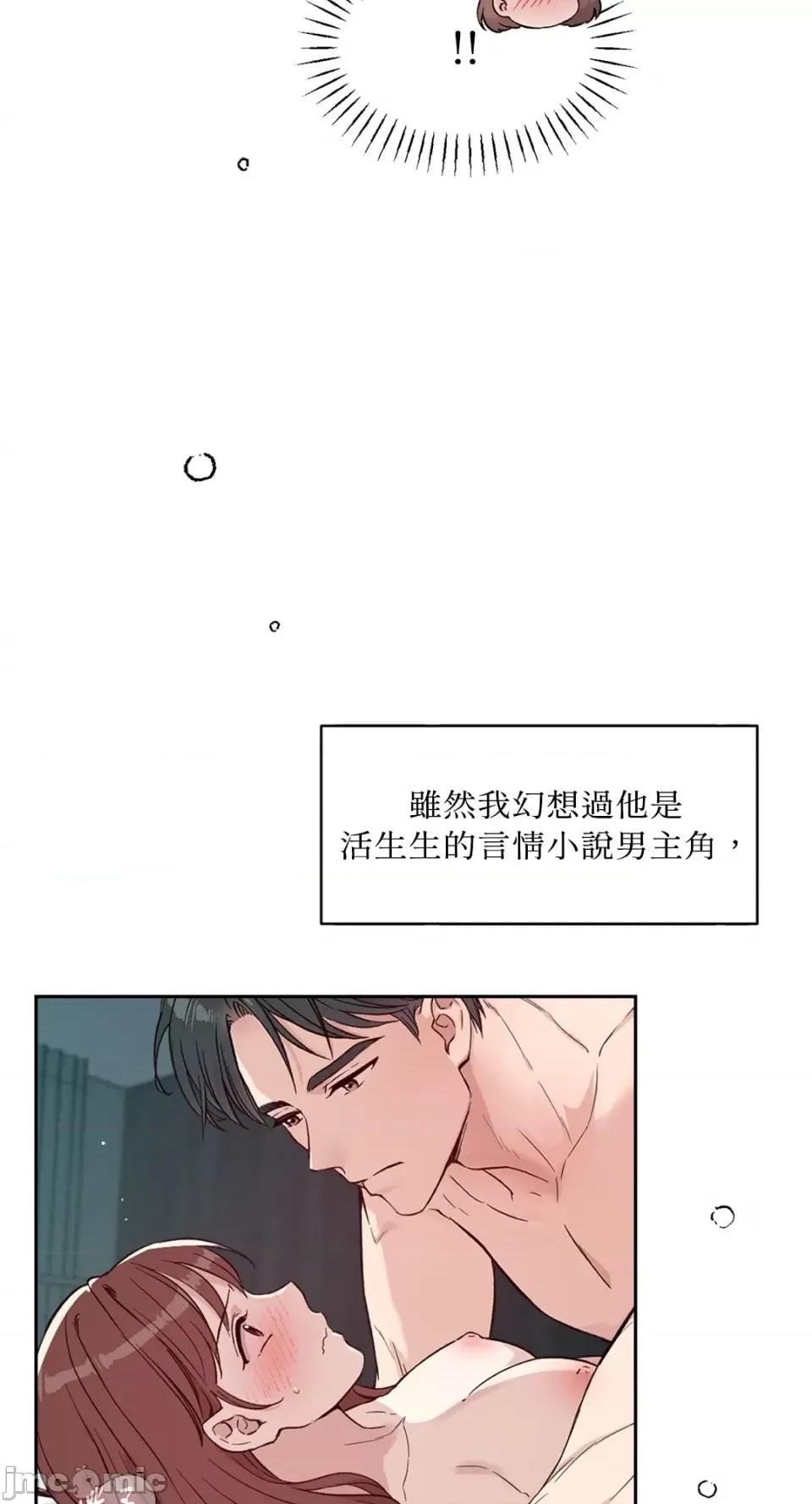 成功迷妹的秘密 成功迷妹的秘密-第12话 第43页