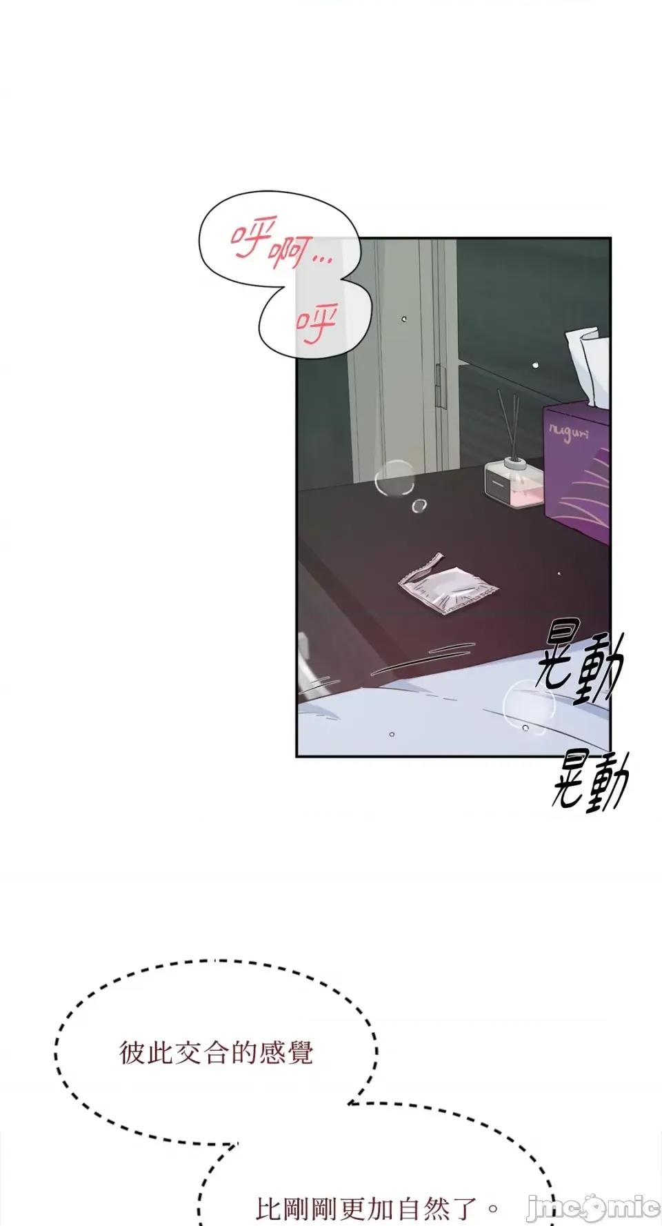 成功迷妹的秘密 成功迷妹的秘密-第12话 第46页