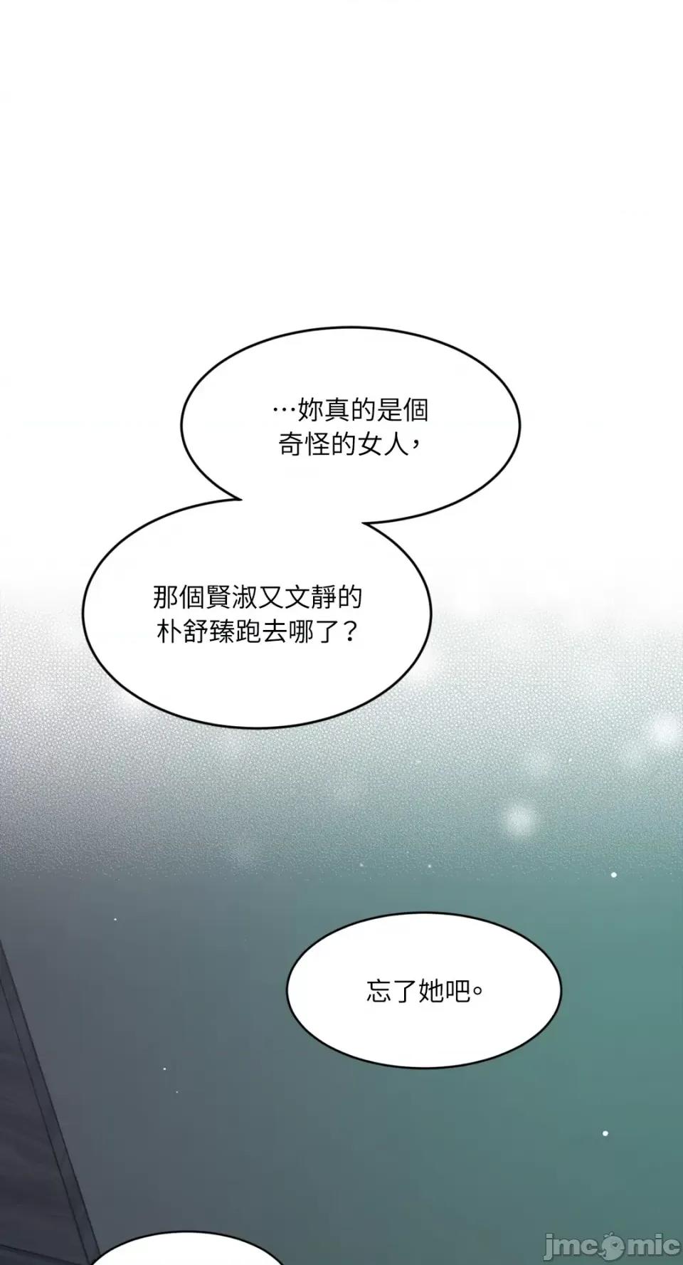 成功迷妹的秘密 成功迷妹的秘密-第12话 第61页