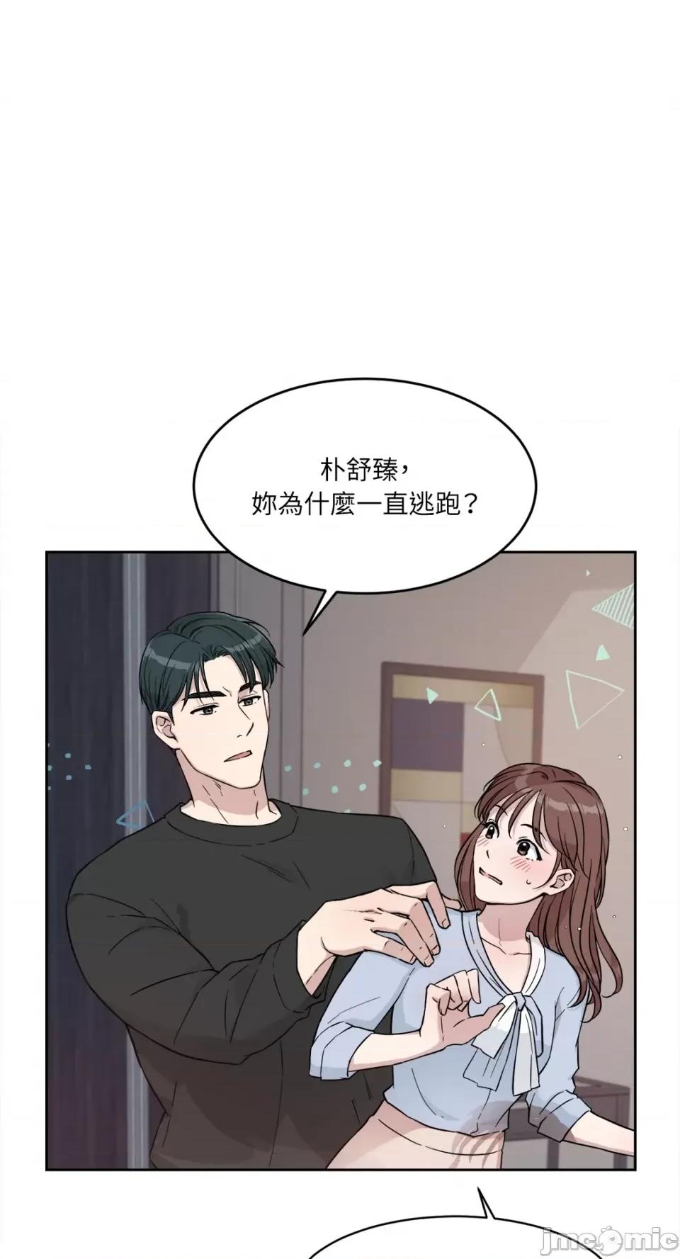 成功迷妹的秘密 成功迷妹的秘密-第13话 第20页