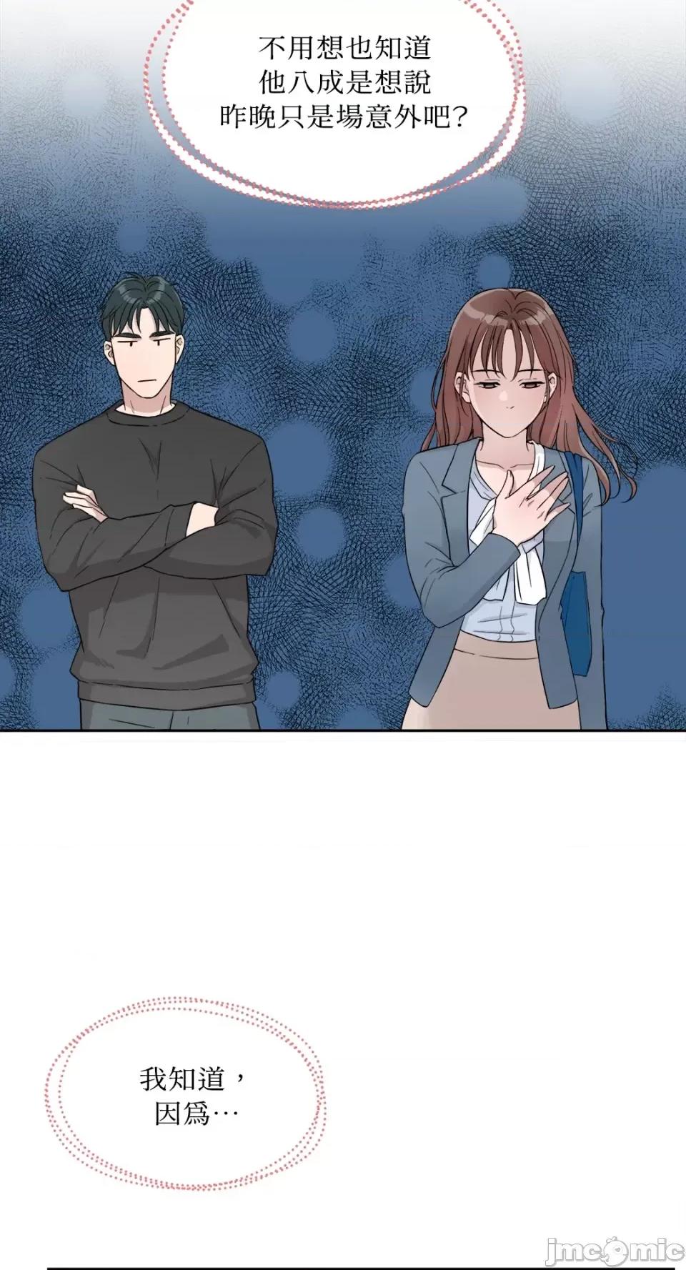 成功迷妹的秘密 成功迷妹的秘密-第13话 第33页