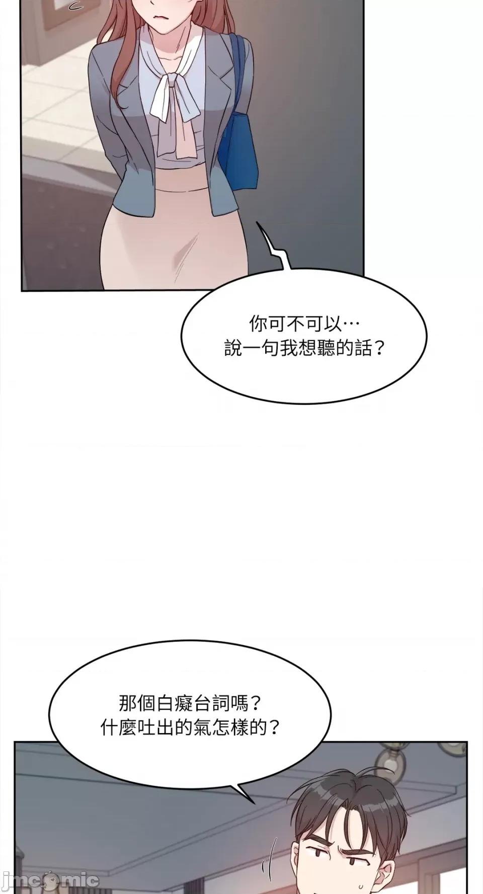 成功迷妹的秘密 成功迷妹的秘密-第13话 第37页