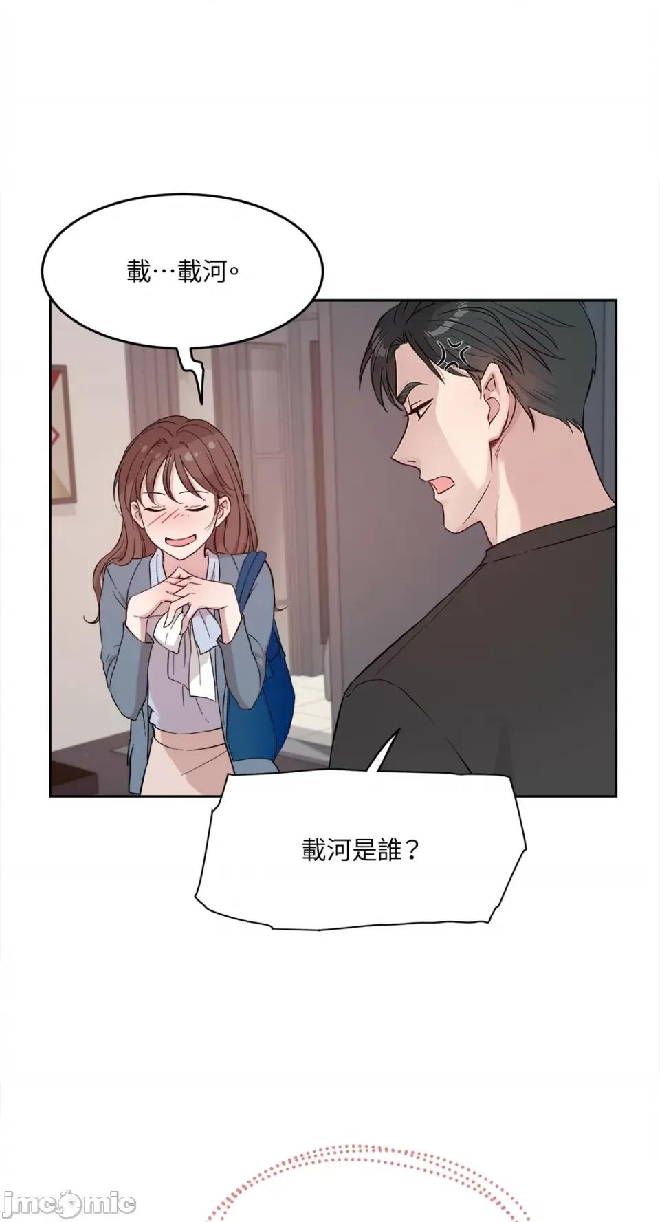 成功迷妹的秘密 成功迷妹的秘密-第13话 第41页