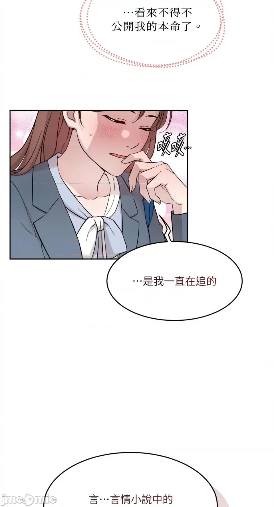成功迷妹的秘密 成功迷妹的秘密-第13话 第42页