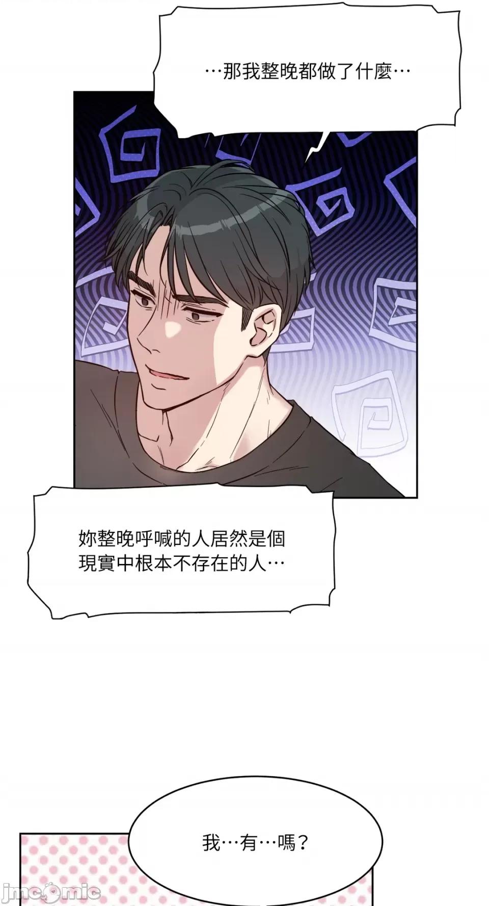 成功迷妹的秘密 成功迷妹的秘密-第13话 第45页