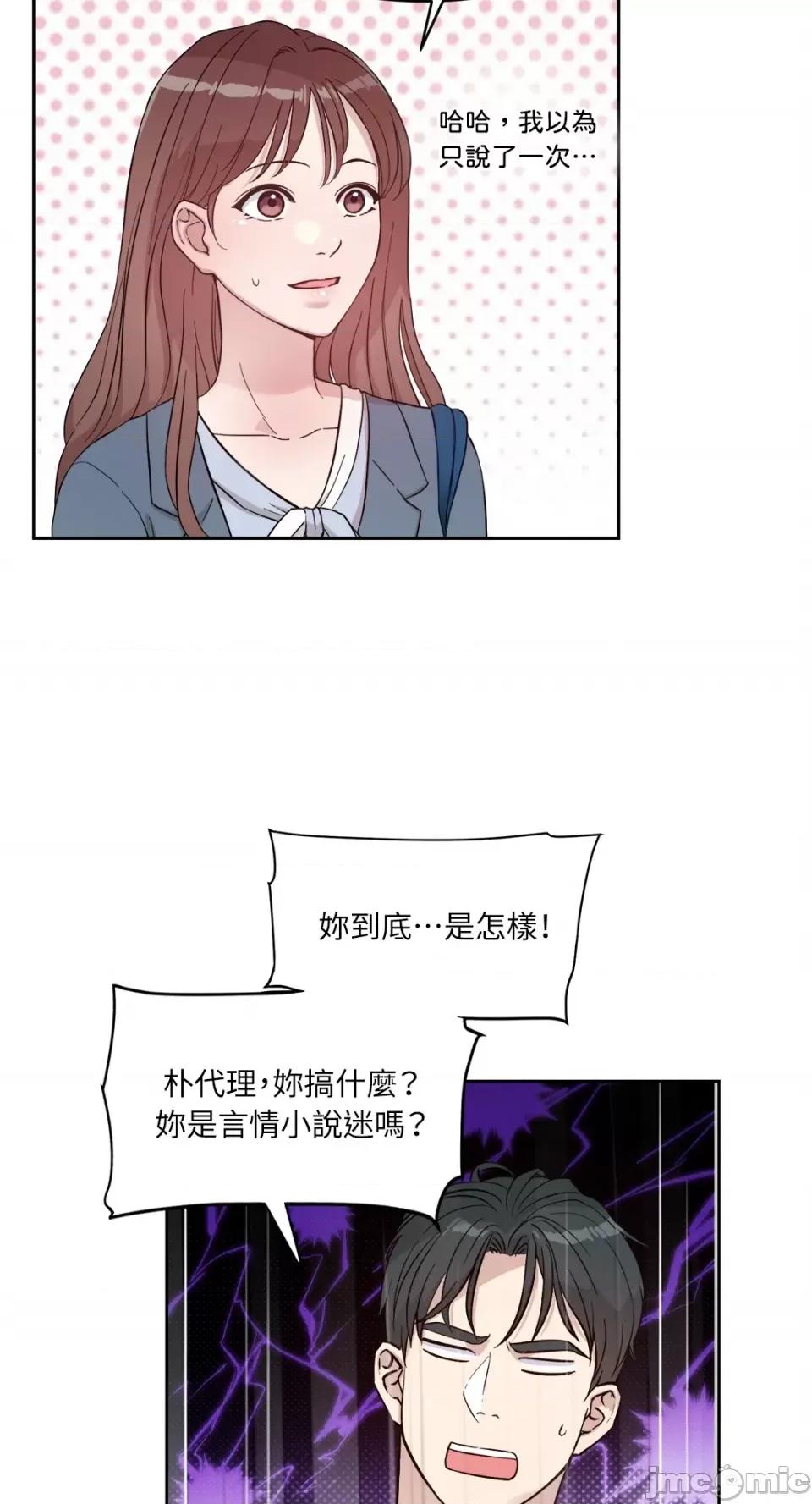 成功迷妹的秘密 成功迷妹的秘密-第13话 第46页