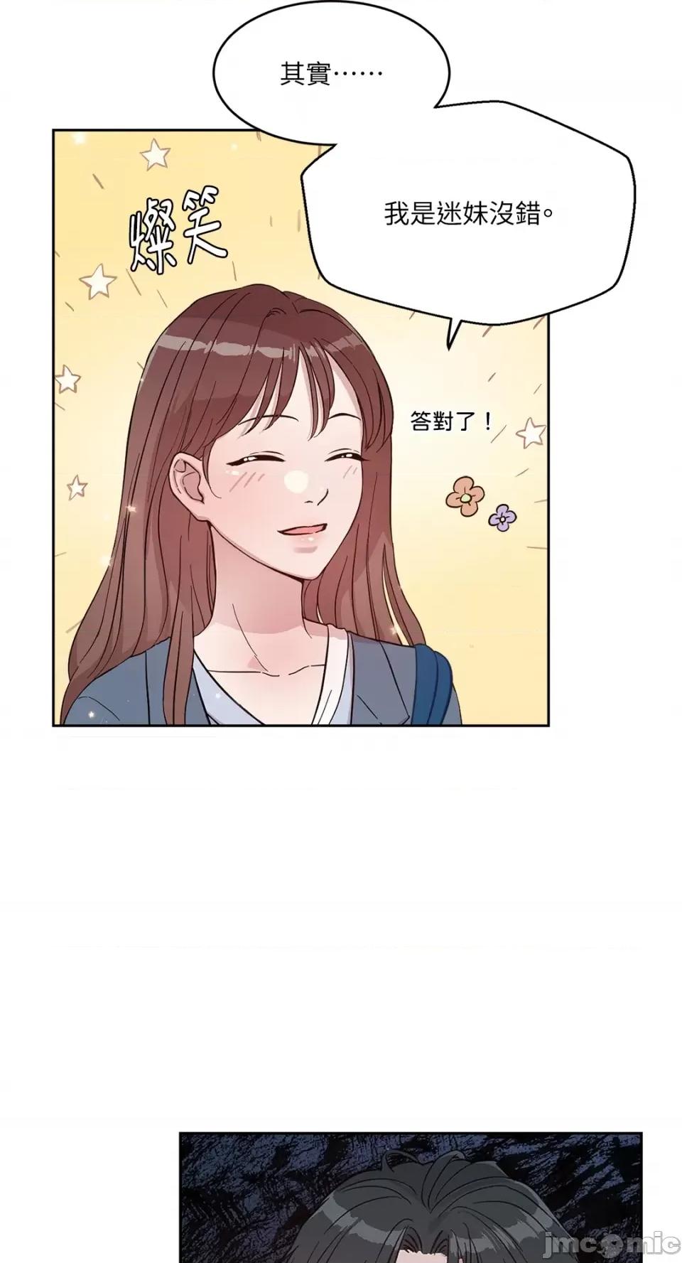 成功迷妹的秘密 成功迷妹的秘密-第13话 第48页
