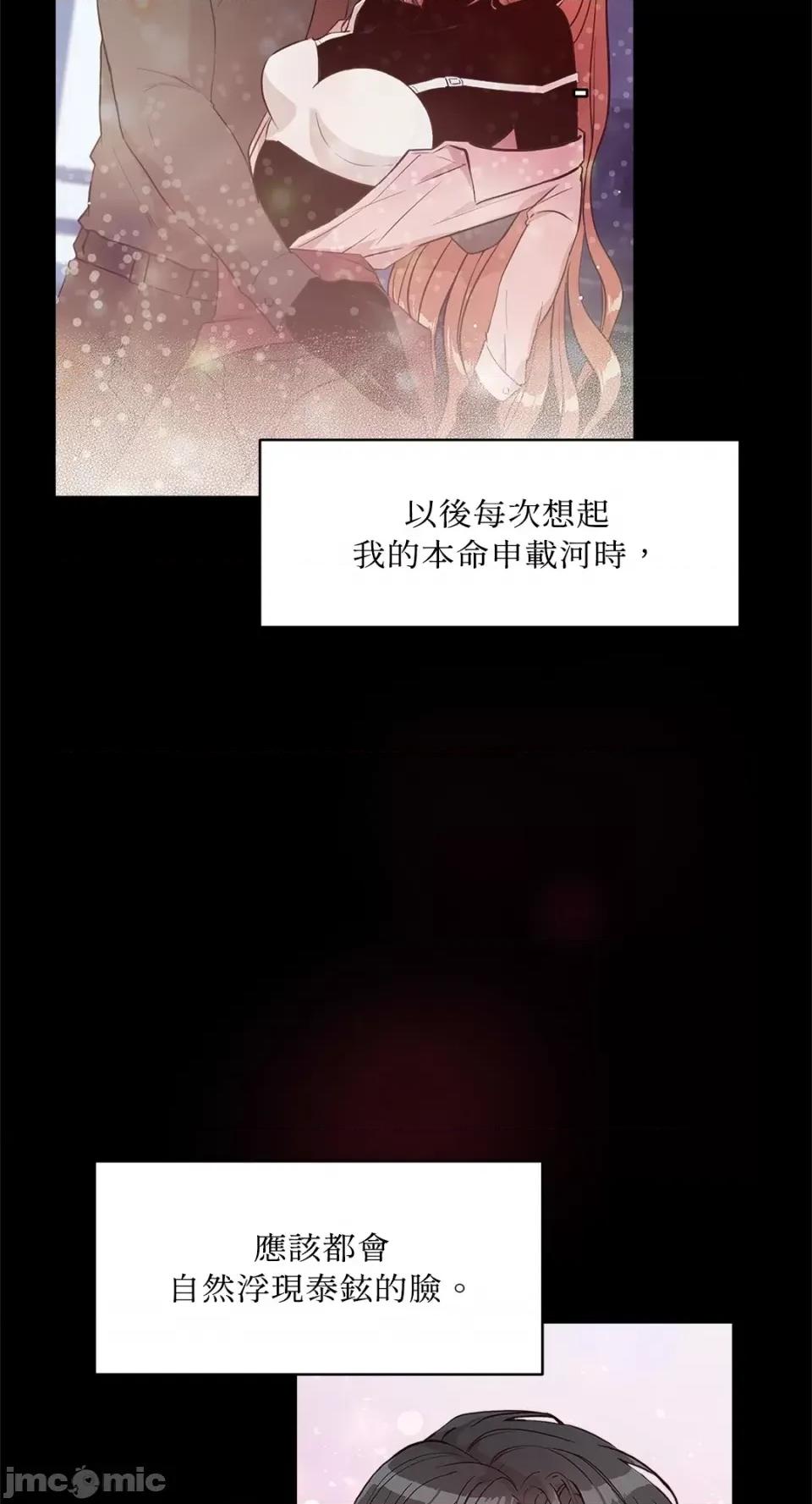 成功迷妹的秘密 成功迷妹的秘密-第14话 第3页
