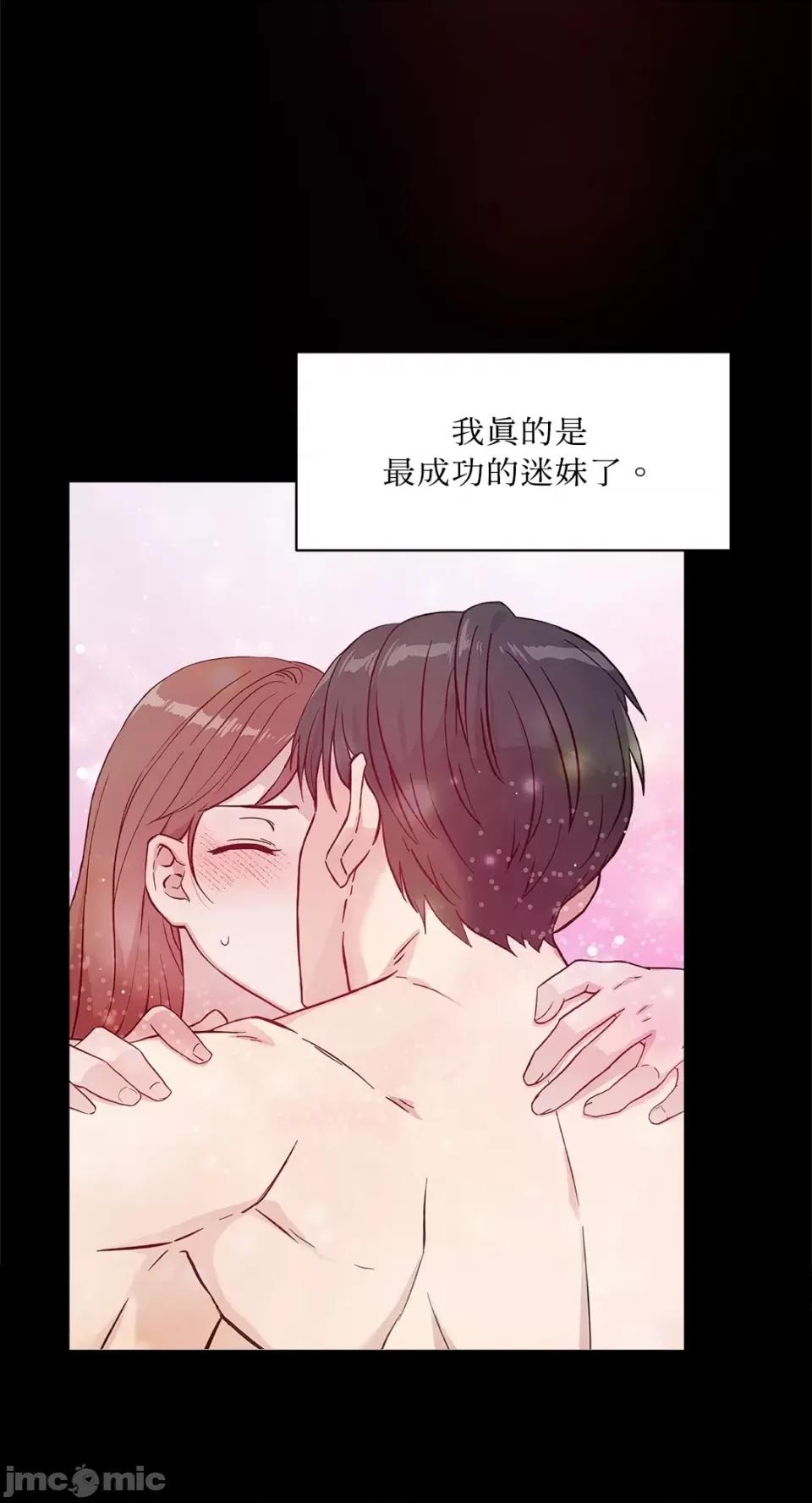 成功迷妹的秘密 成功迷妹的秘密-第14话 第5页