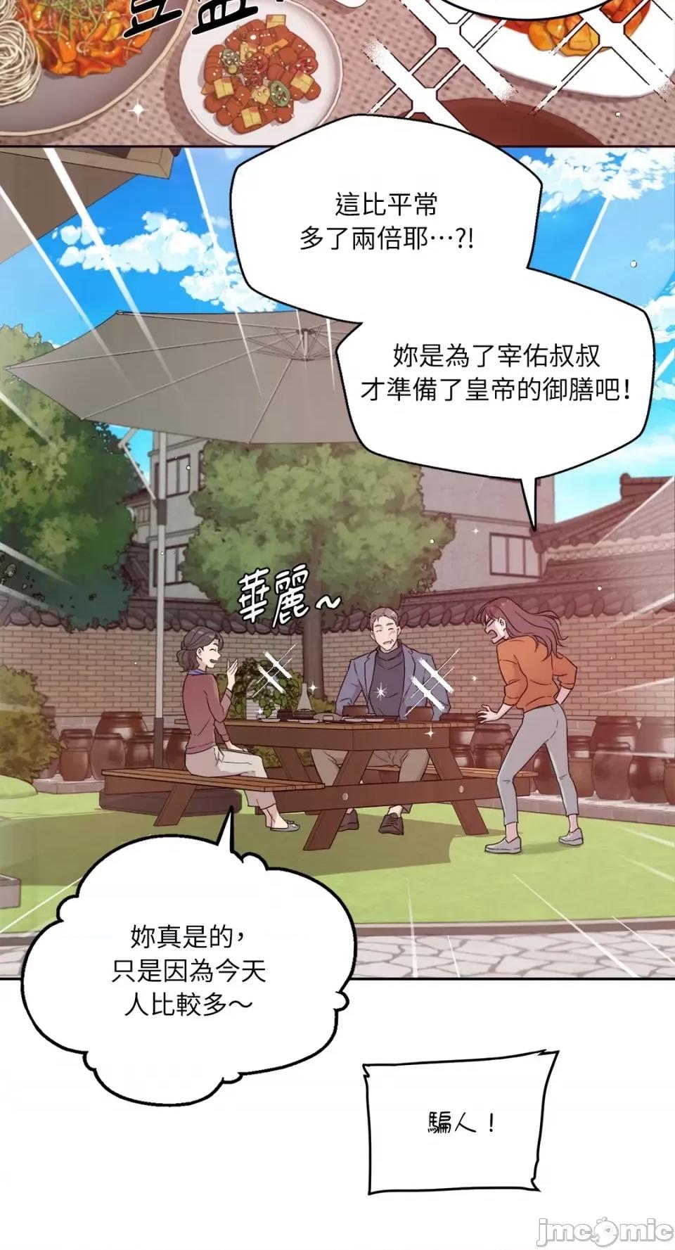 成功迷妹的秘密 成功迷妹的秘密-第14话 第13页