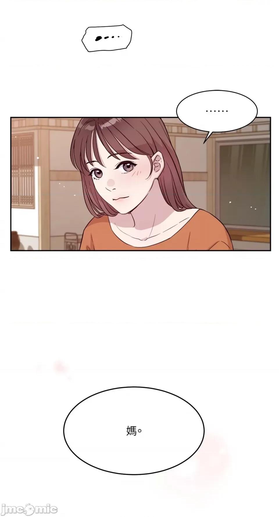 成功迷妹的秘密 成功迷妹的秘密-第14话 第17页