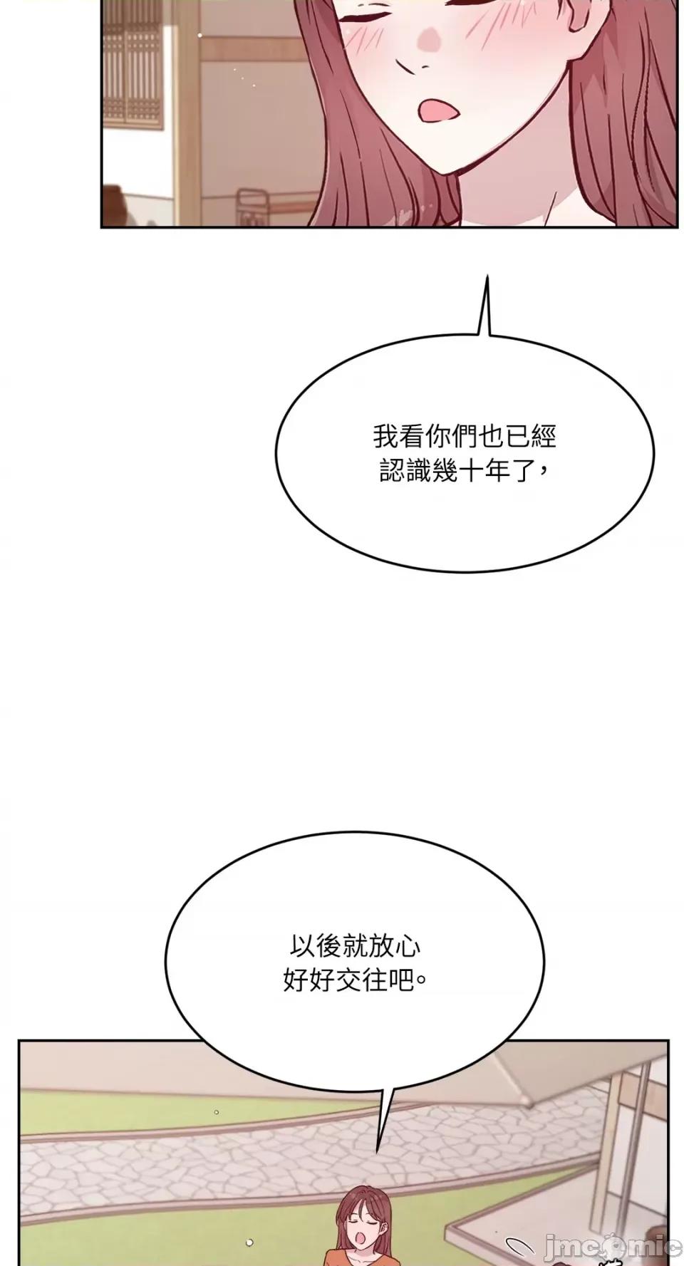 成功迷妹的秘密 成功迷妹的秘密-第14话 第21页