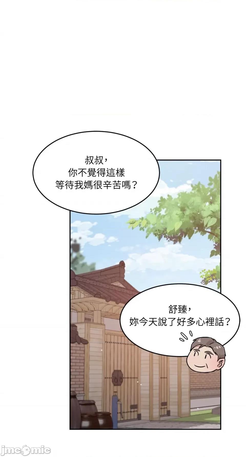 成功迷妹的秘密 成功迷妹的秘密-第14话 第27页