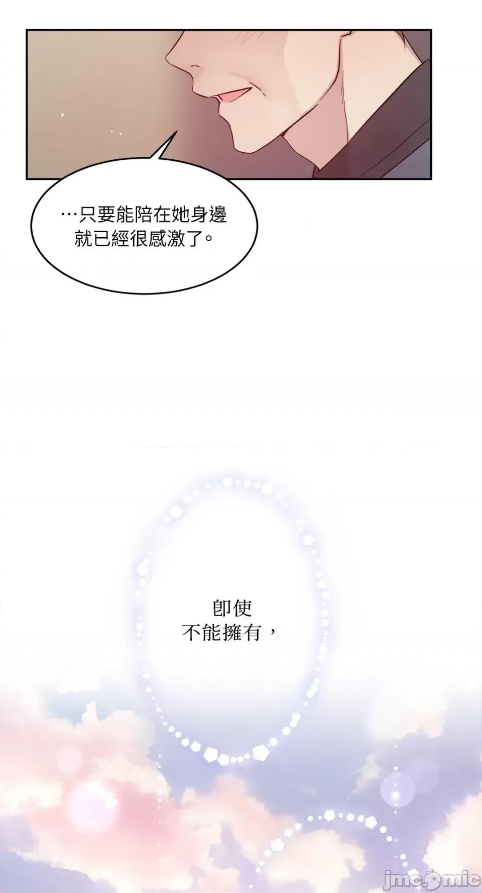 成功迷妹的秘密 成功迷妹的秘密-第14话 第29页