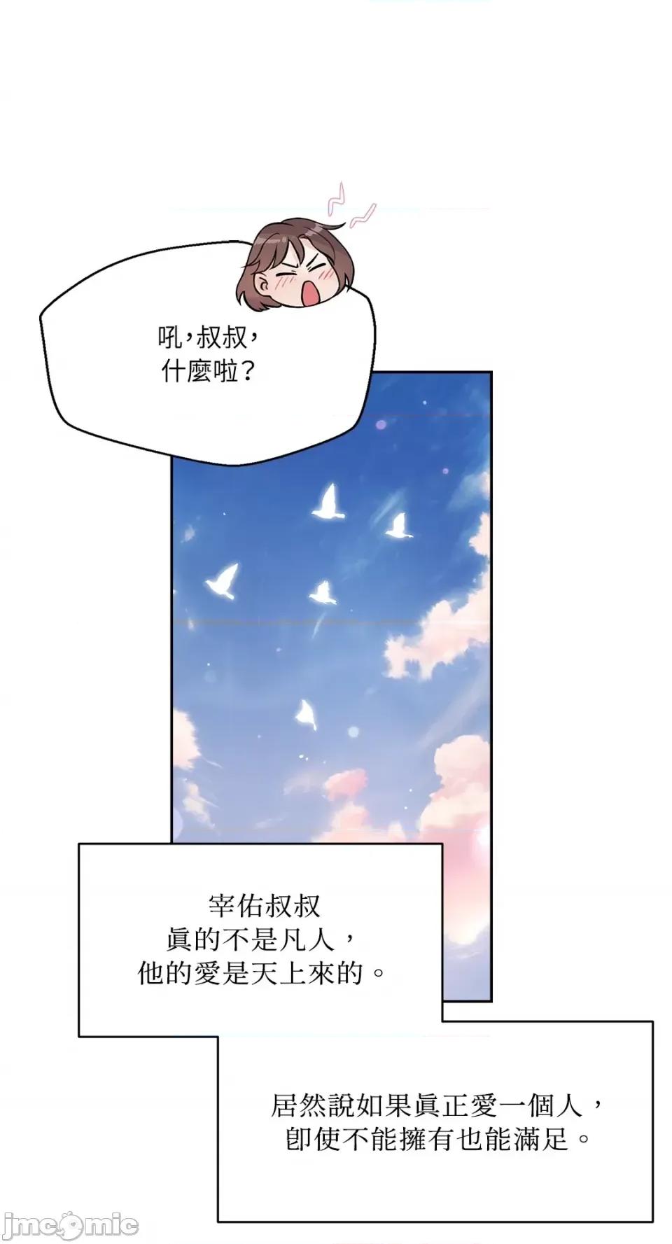 成功迷妹的秘密 成功迷妹的秘密-第14话 第32页