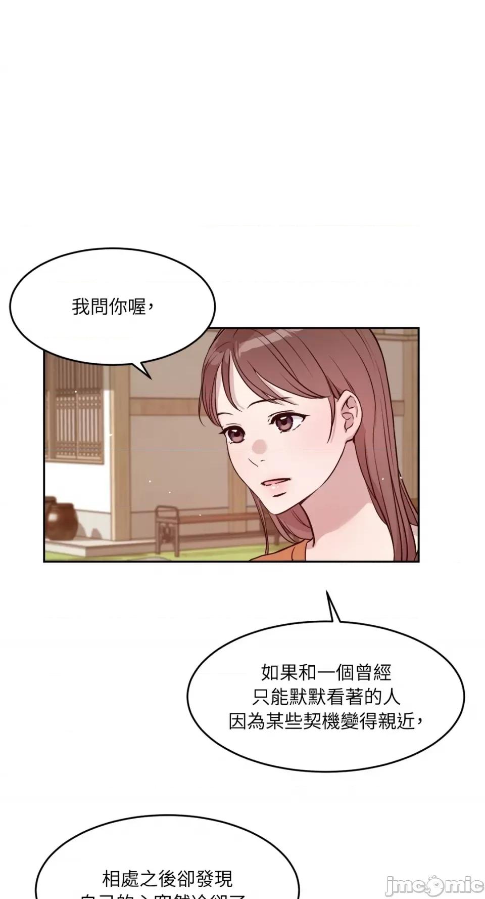 成功迷妹的秘密 成功迷妹的秘密-第14话 第33页