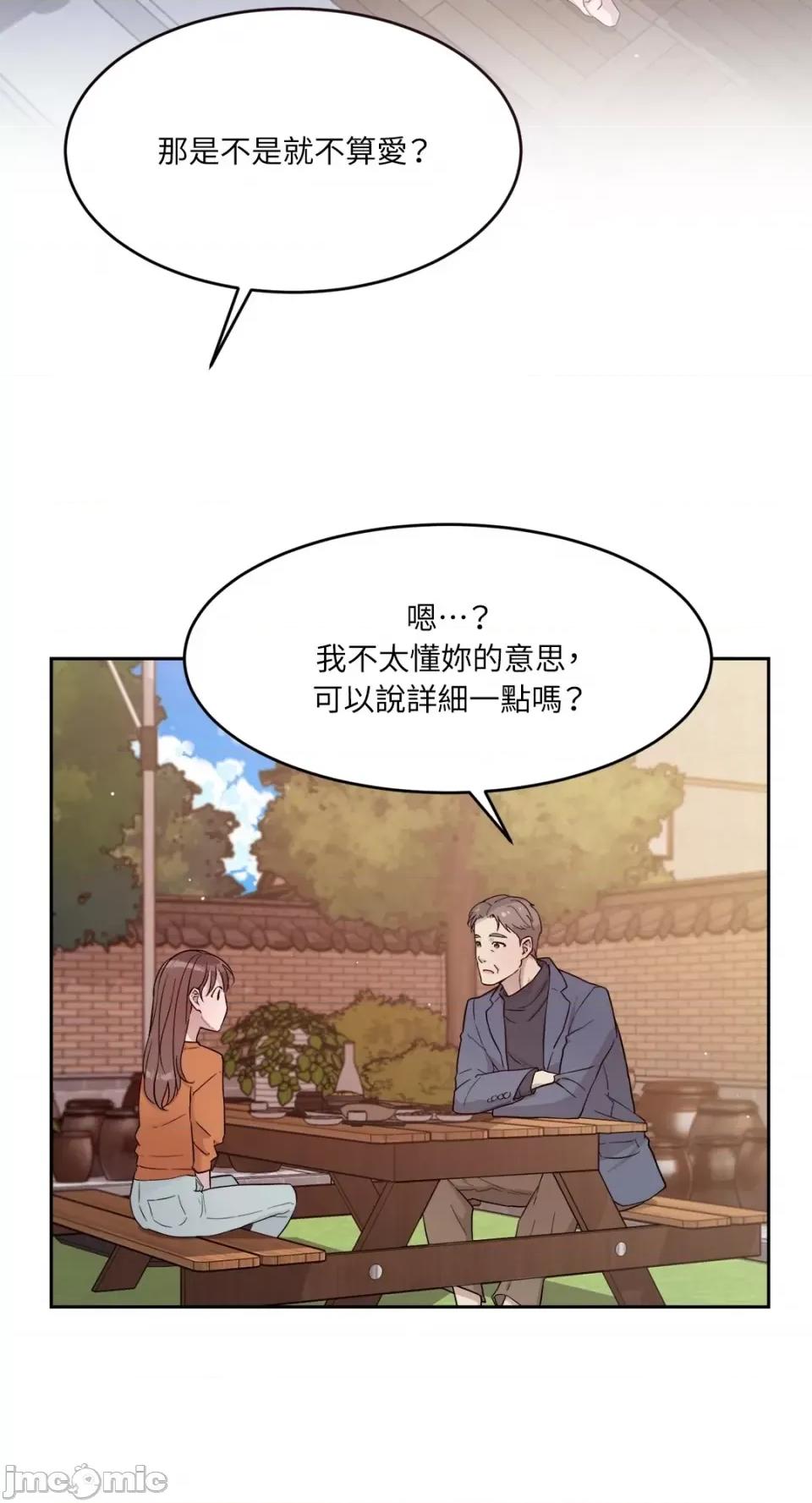成功迷妹的秘密 成功迷妹的秘密-第14话 第35页
