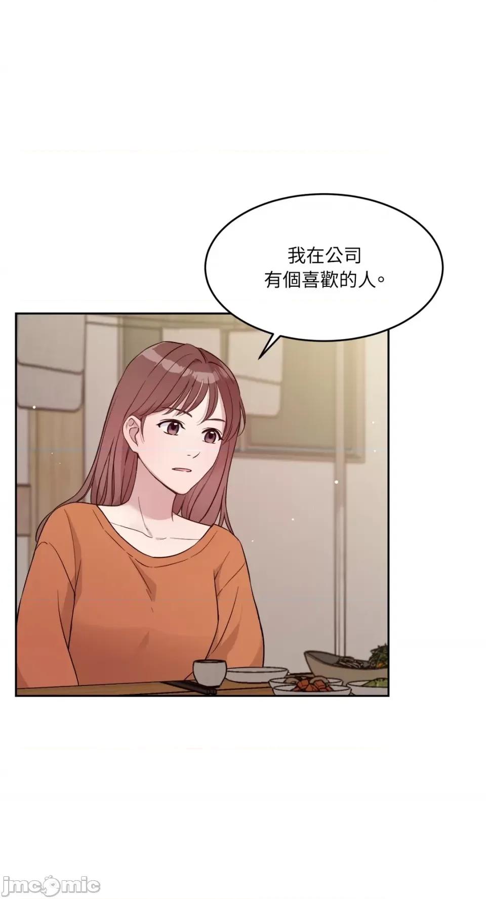 成功迷妹的秘密 成功迷妹的秘密-第14话 第36页